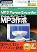 MP3 PowerEncoder (スリムパッケージ版)