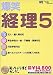 爆笑 経理 5