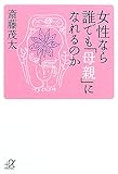 書評 女性なら誰でも「母親」になれるのか by ジョージ