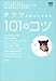 チワワと暮らすための101のコツ