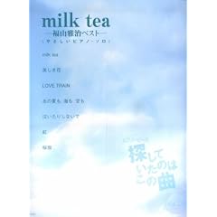 �s�A�m�s�[�X �T���Ă����̂͂��̋� [28] milk tea-���R�뎡�x�X�g-