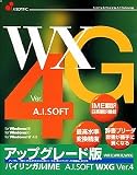 WXG Ver.4 アップグレード版