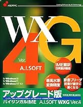 WXG Ver.4 アップグレード版