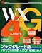 WXG Ver.4 アップグレード版