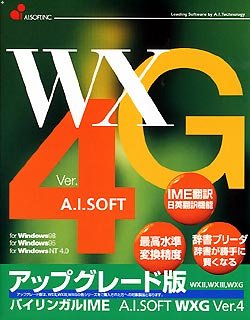 Cover image : WXG Ver.4 アップグレード版