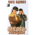 Mest' zhenschiny book cover