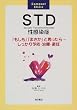 STD�������ǁ\�u�������v�u�܂����v�Ǝv������c��������\�h�E���ÁE��D (Compact Clinic)