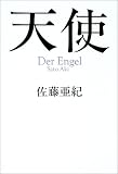 天使