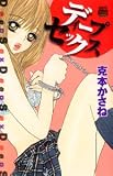 ディープセックス (MIU恋愛MAX COMICS)