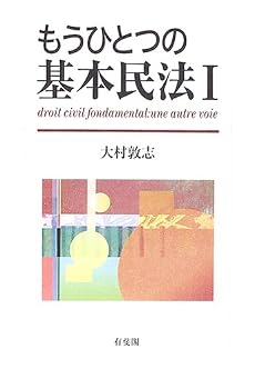 もうひとつの基本民法〈1〉
