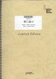 �Х�ɥ����� �����Ϥ�/flumpool(LBS1131)[����ǥޥ��]
