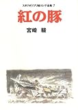 Studio Ghibli Storyboards Volume 07: Porco Rosso - Kurenai no buta - Storyboard (Everything on Kurenai no buta)