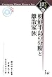 朝鮮半島の分断と離散家族 アジア現代女性史