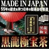 黒龍極宝茶