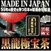 黒龍極宝茶