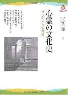 心霊の文化史---スピリチュアルな英国近代 (河出ブックス)