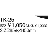 呼び鈴 【TK-25】 [シンビ ホテル フロント レストラン 呼び鈴 卓上ベル]