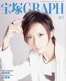 宝塚 GRAPH (グラフ) 2010年 07月号 [雑誌]