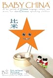 Baby China (baby signs and learn Chinese for children)