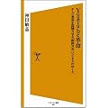 YouTube革命　テレビ業界を震撼させる「動画共有」ビジネスのゆくえ [ソフトバンク新書]