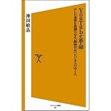 YouTube革命　テレビ業界を震撼させる「動画共有」ビジネスのゆくえ [ソフトバンク新書]