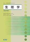 生理学/