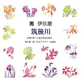 團伊玖磨「筑後川」