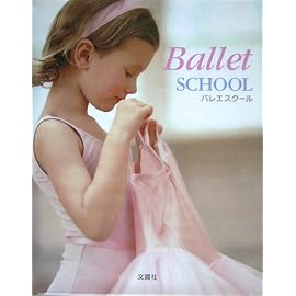 Ballet SCHOOL「バレエスクール」