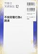 労働法実務解説〈12〉不当労働行為と救済―労使関係のルール
