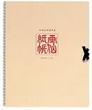 マルマン 本画仙紙帳