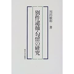 Bekken taiho koryu no kenkyu (Japanese Edition)