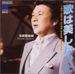 Cover image : 歌は美しかった～蘇る！伊東久男、近江敏郎、岡本敦郎、霧島昇の名曲～