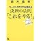 �ꗬ�ɂȂ邽�߂�