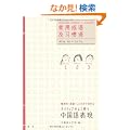 �l�C�e�B�u���悭�g��������\��
