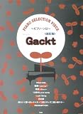 ピアノセレクションピース ~ピアノソロ~ Gackt <改訂版> (ピアノ・セレクション・ピース)