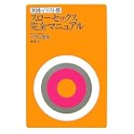 実践イラスト版 スローセックス