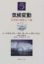 気候変動―21世紀の地球とその後