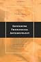 Reforming Theological Anthropology: After the Philosophical Turn to Relationality