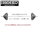 IVANKO(�C���@���R) �X�^���_�[�h�y�C���g�o�[�x�� 120kg�Z�b�g