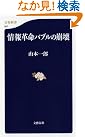 情報革命バブルの崩壊