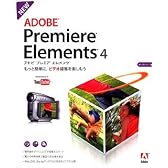 Premiere Elements 4 日本語版 Windows版 通常版