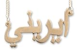 Personalized 14K Gold Arabic or Farsi Any Name Pendant Necklace