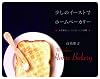 少しのイーストで ホームベーカリー　天然酵母コースでゆっくり発酵 (少しのイーストでゆっくり発酵パン)