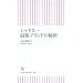 �V���l�� �ŋ��u�����h�̔閧 (�����V��)