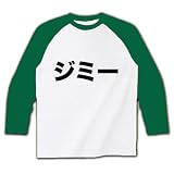 【大西さんもしくは、福原愛ちゃん→つよポン的な…】レッテルシリーズ　ジミー ラグラン長袖Tシャツ(ホ M 福原愛