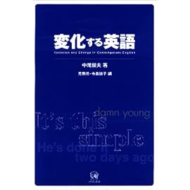 変化する英語