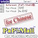 PaPi-Mail3 Chinese Edition downloadable Software