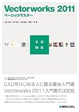 Vectorworks2011ベーシックマスター