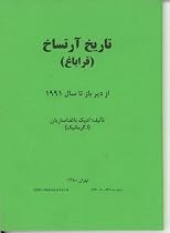 History of Artsakh Kharabagh Gharabagh