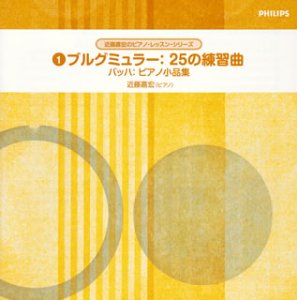 Cover image : ブルグミュラー:25の練習曲